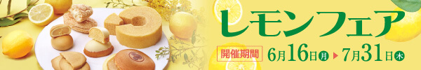 青木松風庵のレモンフェア