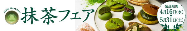 青木松風庵の抹茶フェア