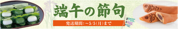 青木松風庵の端午の節句