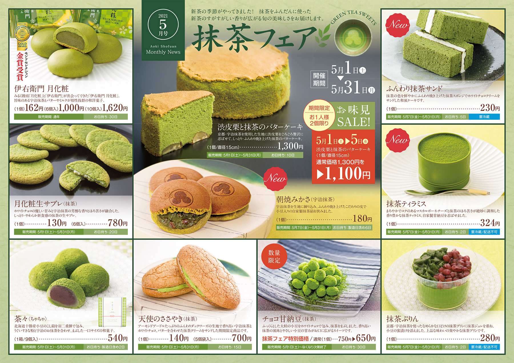 新茶の季節 ５月 抹茶フェアのご案内 青木松風庵 青木松風庵