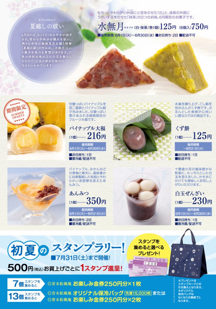 6月30日 水 は夏越の祓い 水無月 販売中です 青木松風庵 6月30日 水 は夏越の祓い 水無月 販売中です 青木松風庵