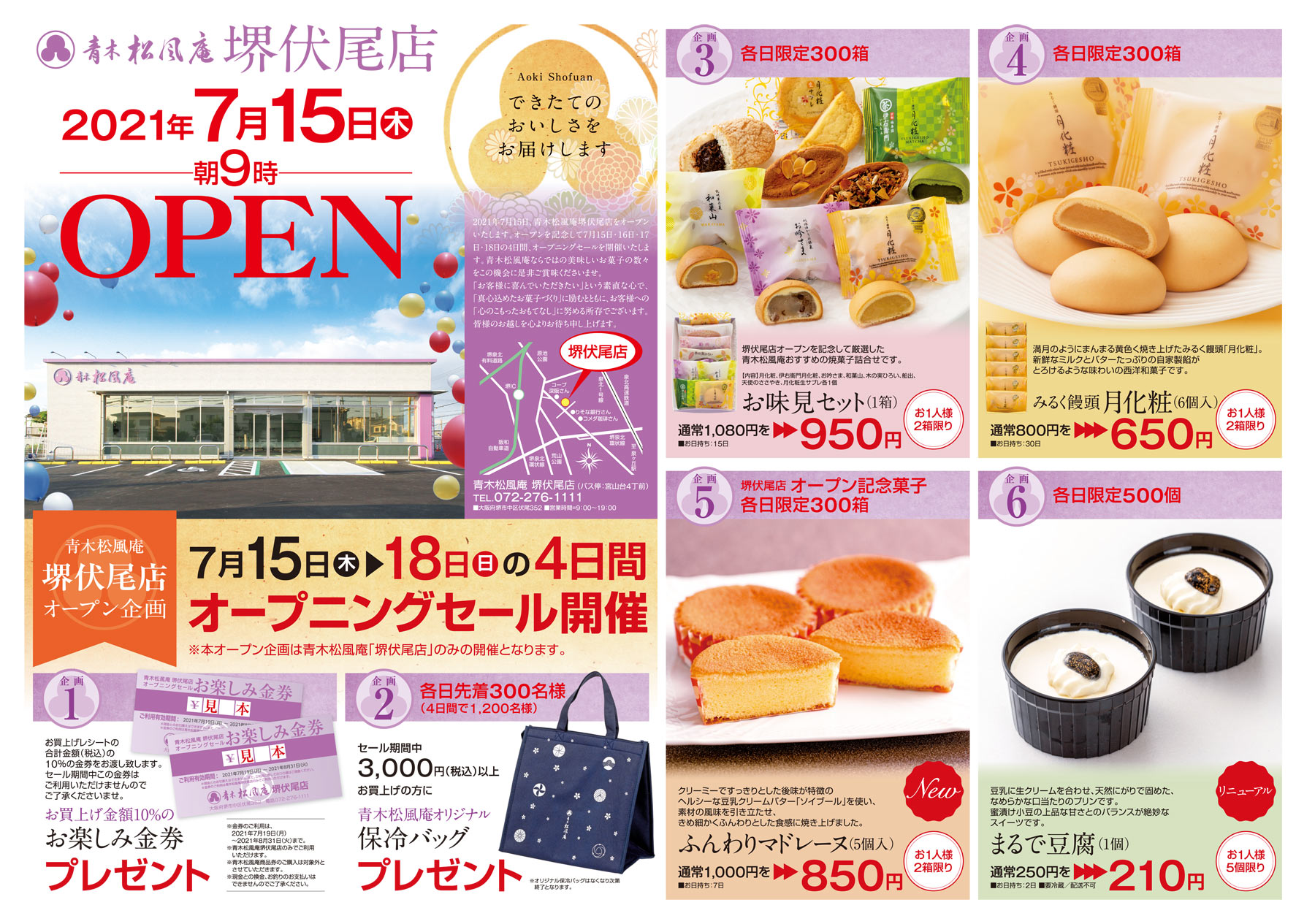 21年7月15日 木 に堺伏尾店がオープンいたします 青木松風庵