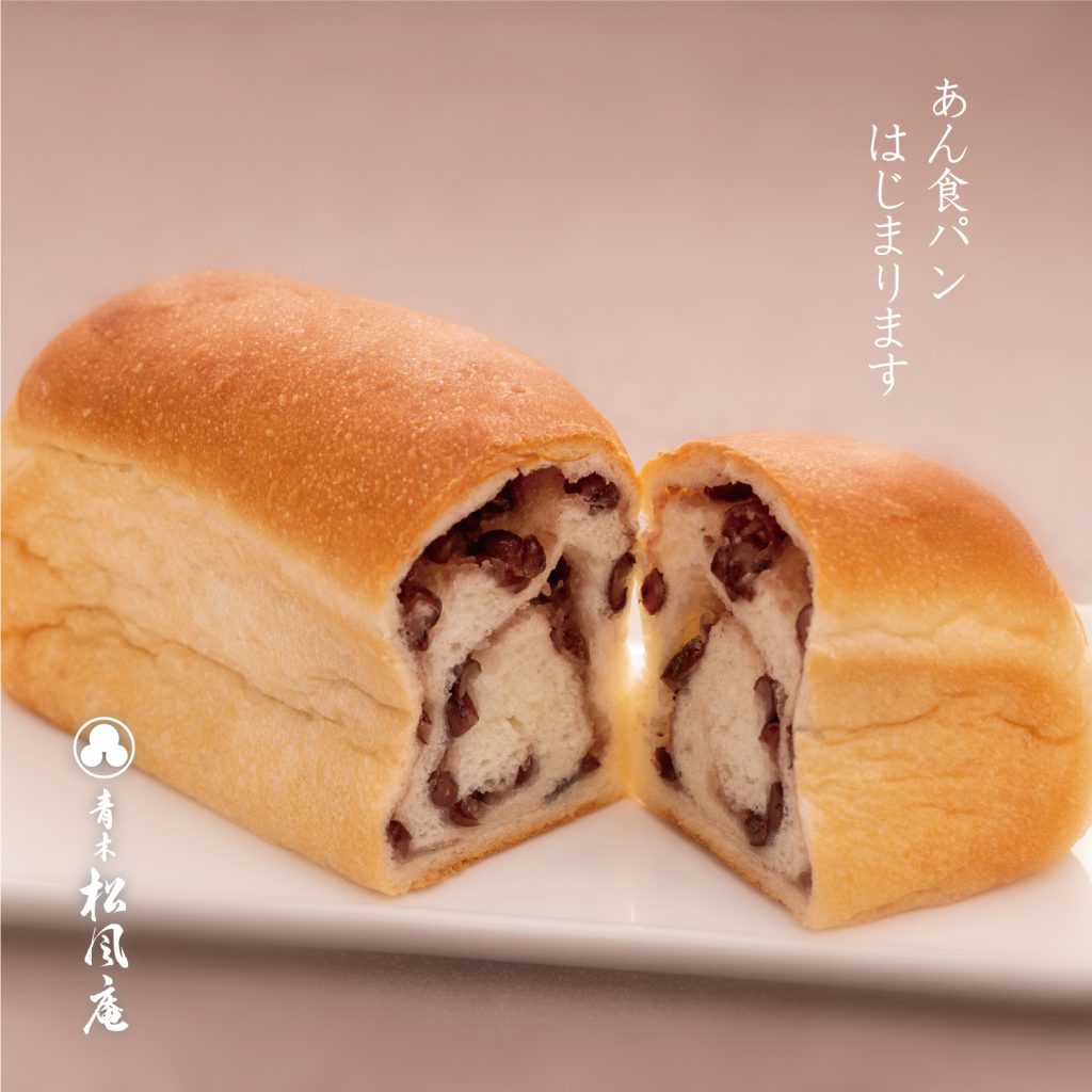 自家製餡の あん食パン を新発売 青木松風庵 青木松風庵